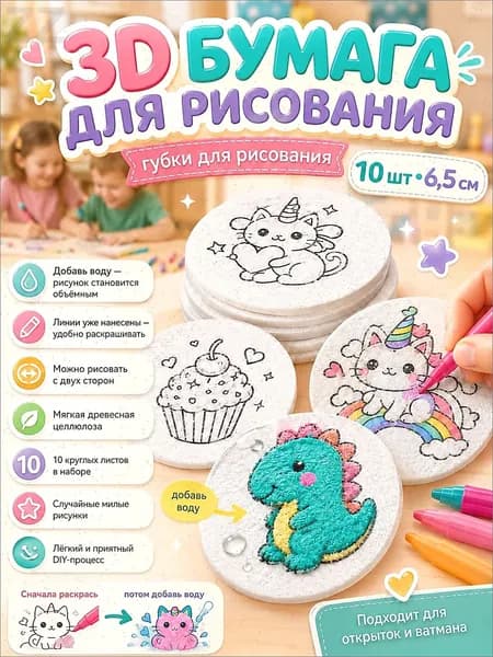 Бумага для рисования, 10 лист., шт