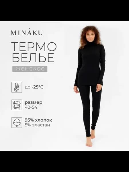 Женское термобельё черное лонгслив и лосины, р-р 54