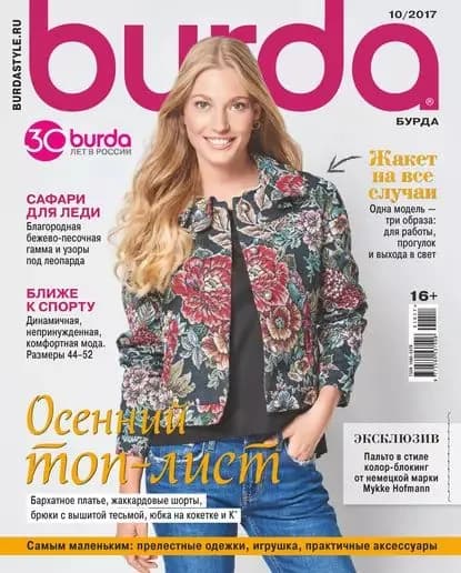 Burda No10/2017 | Электронная книга