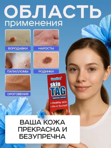 Крем для ухода за кожей