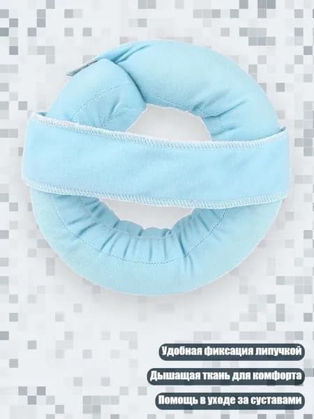 Подушка из полиэстера для поддержки локтя, запястья и лодыжки, круглая форма с надежной фиксацией для ежедневного отдыха, Светло-голубой - os