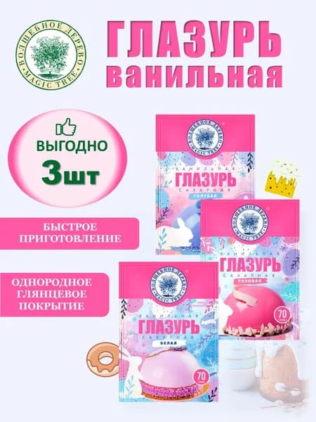 Набор Сахарных глазурей Волшебное Дерево 3шт по 70г