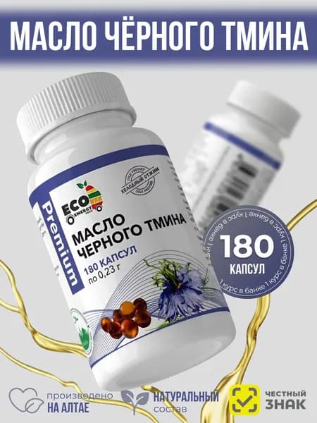 Масло растительное Черного Тмина холодного отжима 180 капсул нерафинированное