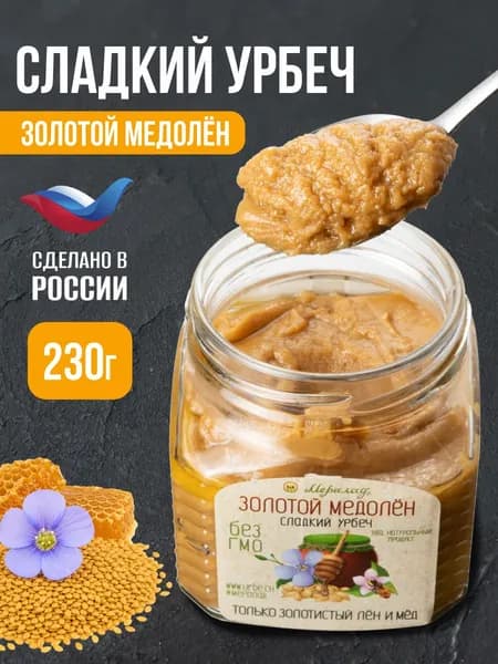 Урбеч из семян льна Золотой медолен без сахара кето пп мед 230г