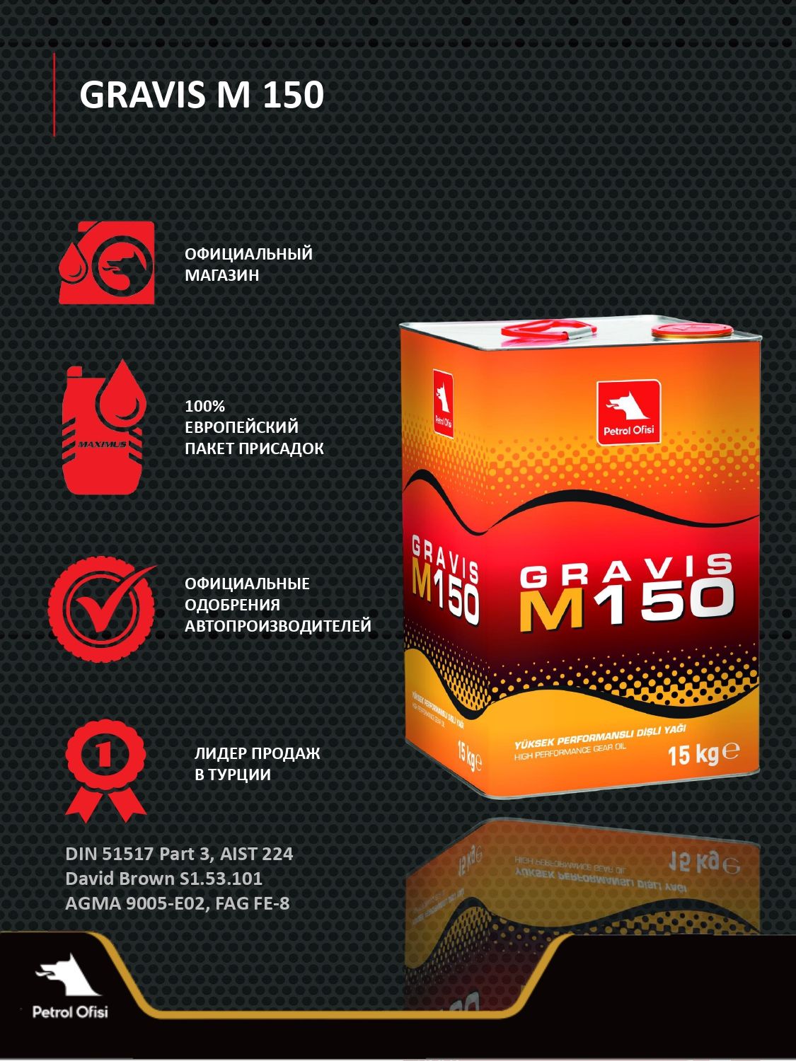 Редукторное масло Petrol Ofisi GRAVIS M 150, 15 кг
