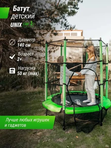 Батут каркасный для детей UNIX Line Kids 4,6 ft Green, общий диаметр 140 см, до 50 кг, диаметр прыжковой зоны 106 см, с верхней и нижней защитной сетью, для дома и улицы