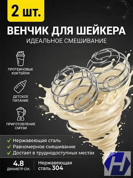 Шарик для шейкера, 100 мл