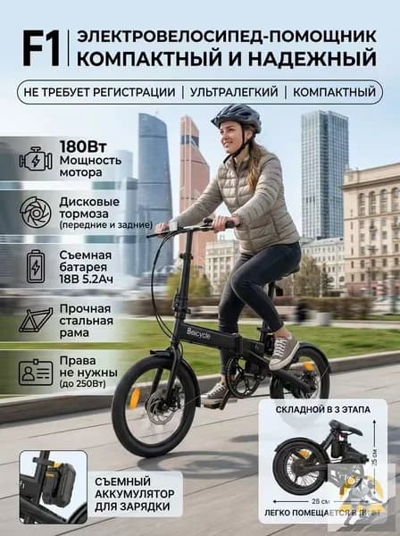 baicycle Электровелосипед, 180 Вт