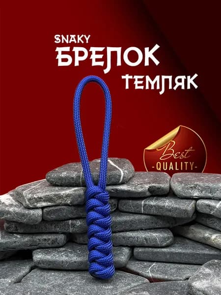 Темляк для ножа серия SNAKY