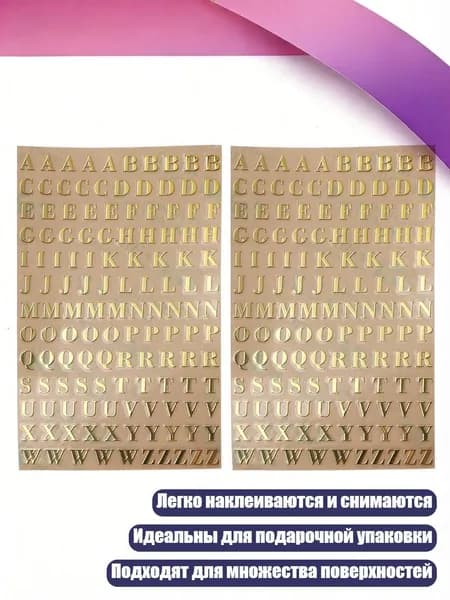 Блестящие самоклеящиеся буквы, - A
