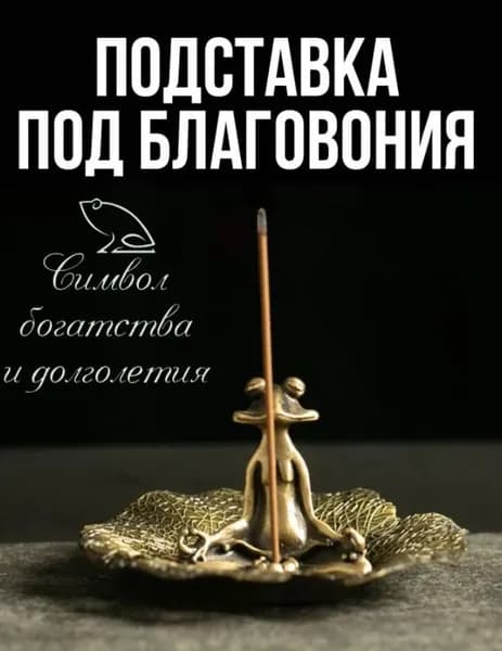 Эксклюзивная подставка для аромапалочек в ансамбле Лягушка с листом лотоса, диаметр гнезда 3 мм