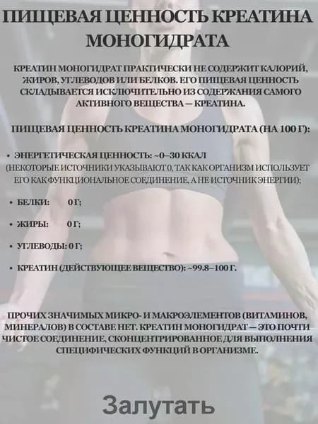 Креатин Моногидрат Creatine monohydrate порошок, 500гр для набора мышечной массы