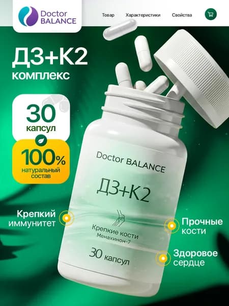 БАД к пище К2 D3 капс - 30 капсул