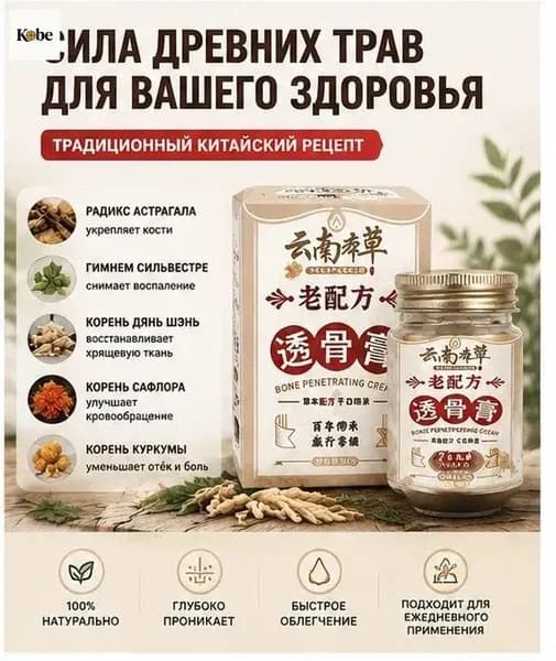 Мазь от артрита, Устранение боли при воспалении суставов, коленях, пальцах рук и т. д, на конечностях и для спины и артроза 50 г
