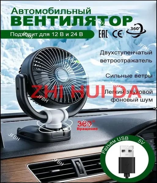 Вентилятор автомобильный, 5 Вт