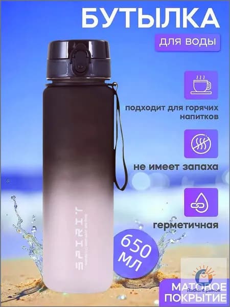 Спортивная бутылка, 650 мл