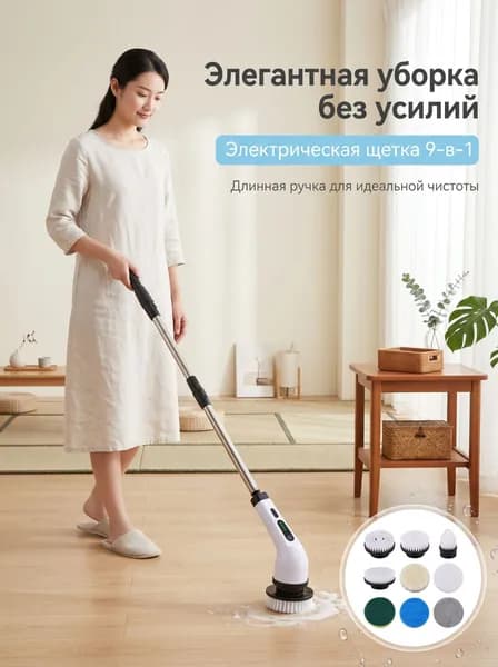 Многофункциональная электрическая щетка для уборки беспроводная, 9 сменных насадок, телескопическая ручка 120 см, 2 режима мощности