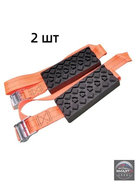 Лента антипробуксовочная, 2 шт.
