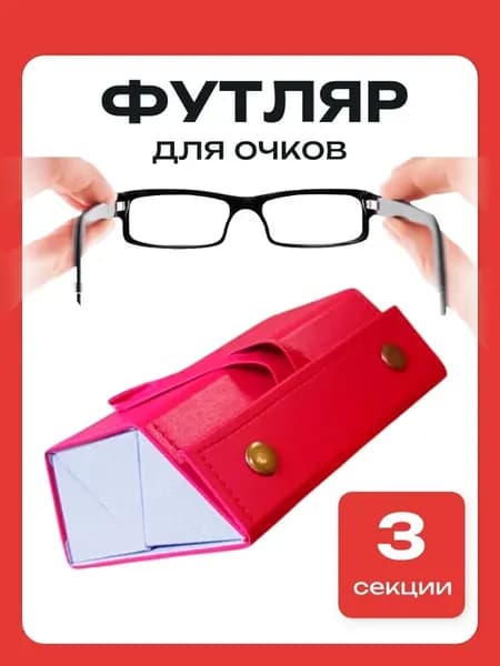Органайзер для очков, подвесной