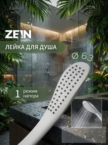 Душевая лейка Z0202, пластик, 1 режим, цвет белый/хром