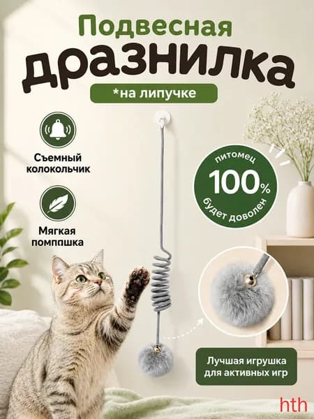 Игрушки для животных на липучке дразнилка(Серый)