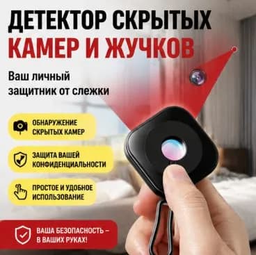 Детектор скрытых камер для отеля, антишпион новая модель