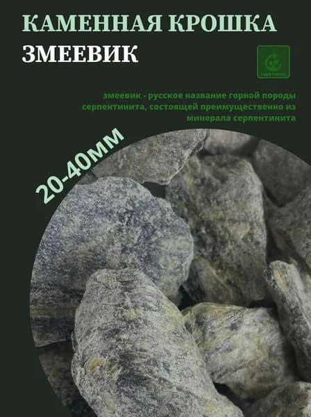 Каменная крошка декоративная для сада 1 кг зеленый
