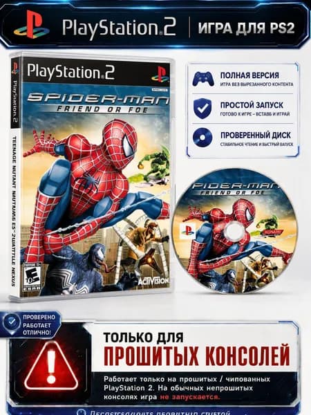 Человек-паук: Друг или враг игра для PS2