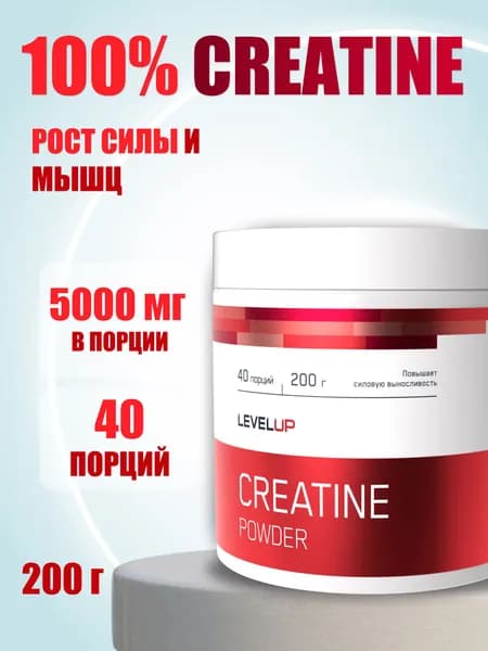 Креатин Моногидрат Микронизированный,LevelUp, CREATINE POWDER, Без Вкуса, порошок 200 гр / 40 порций