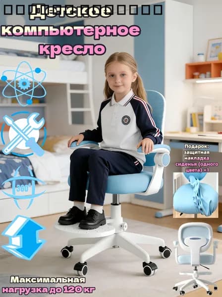 Детское компьютерное кресло, Цвет товара