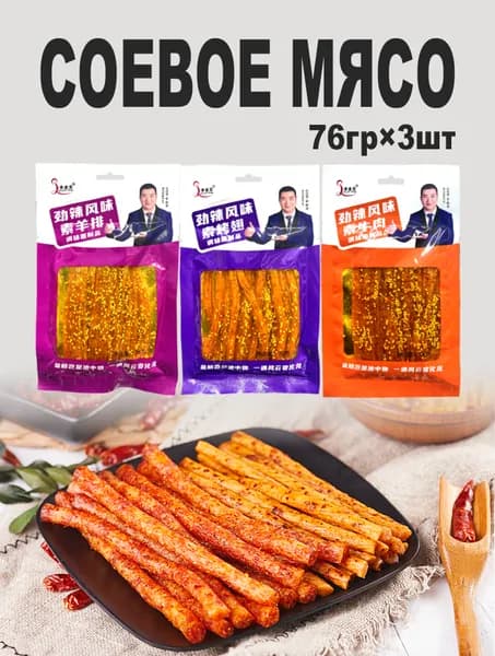 ладко-острые китайские снеки , соевое мясо, 76гр*3ШТ,средняя упаковка