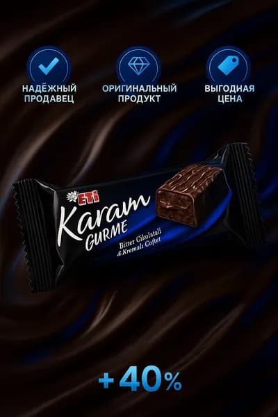 Eti Karam Gurme Биттер & Кремовый вафли +40%