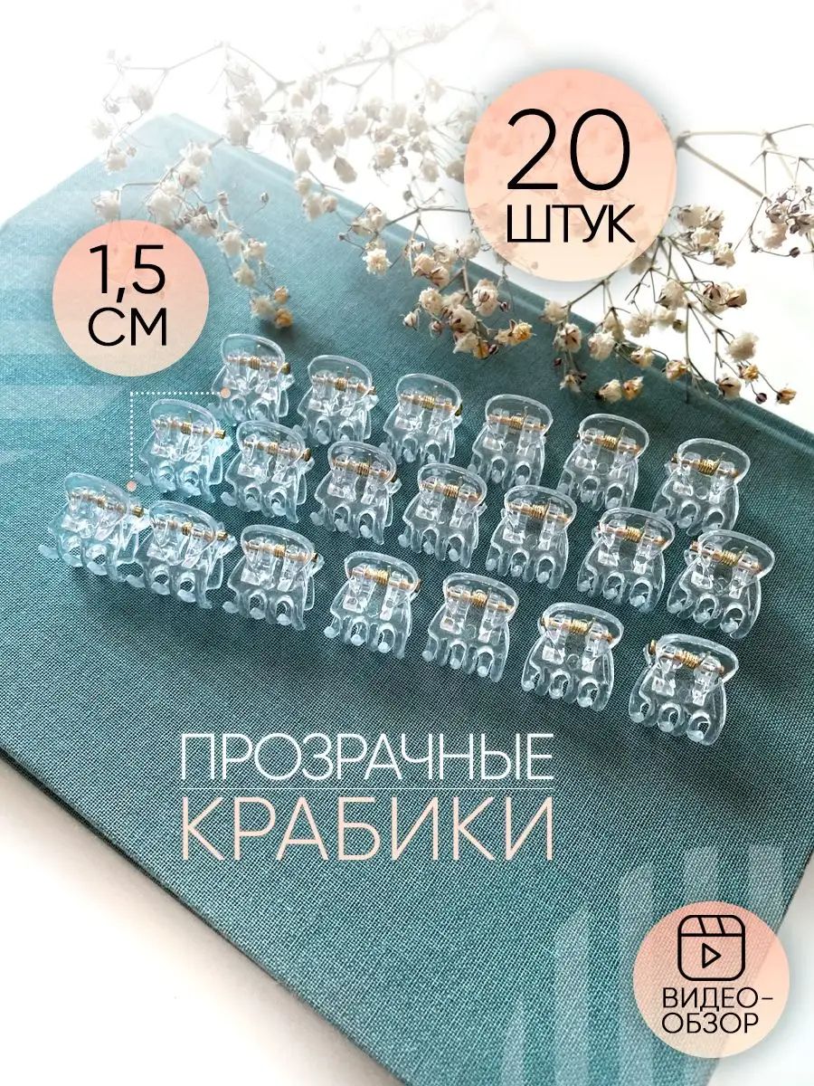 Набор аксессуаров для волос 20 шт.
