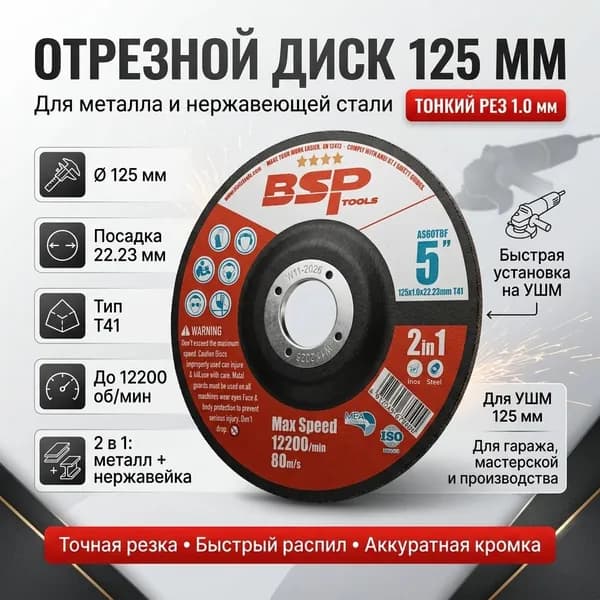 Диск отрезной 125х1.0х22.2 мм, Т41 плоский