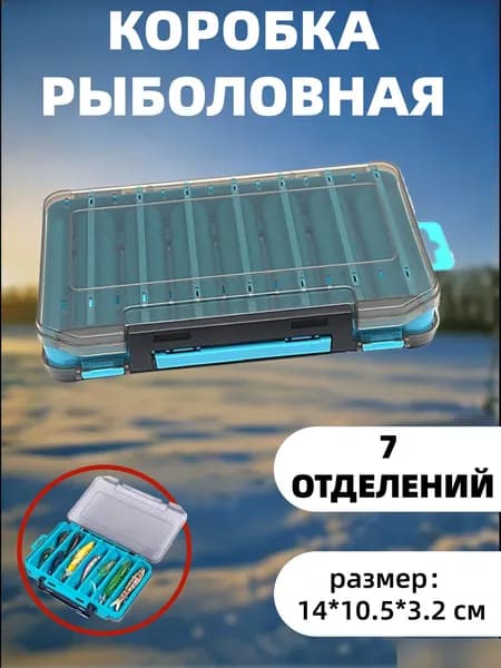 Коробка органайзер рыболовная для приманок двухсторонняя ,прозрачный ещё