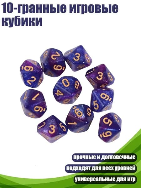 10-гранные игровые кубики, - 2