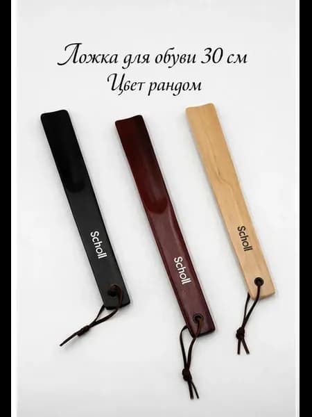 Рожок для обуви — деревянный, с ремешком, 30 см