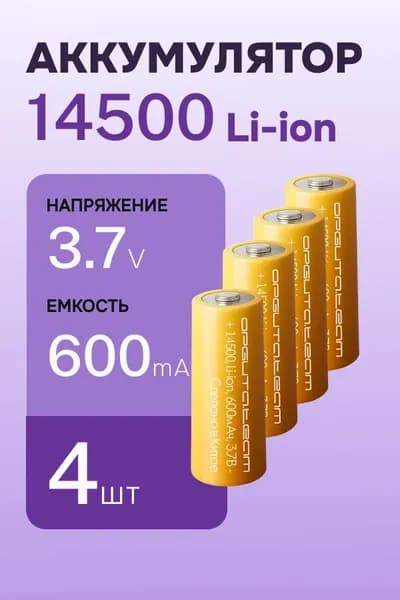 Аккумуляторная батарейка Орбита 14500, 3,7 В, 600 мАч, 4 шт