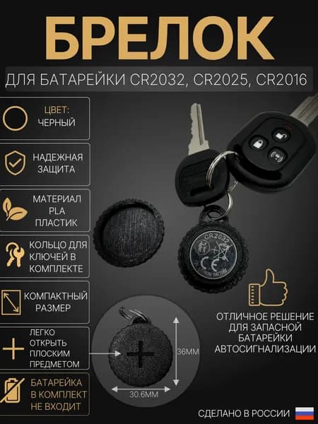 Брелок для батарейки CR2032, CR2025, CR2016 кейс, бокс Черный