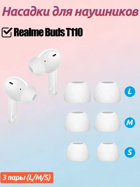 3 пара силиконовых ушные заглушки для наушников для Realme Buds T110