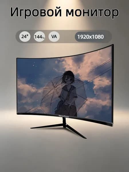 VecorSonic 23.8" Монитор 1k 144 Гц VA (24cun 1K 144Hz QH-OW44), VA, 1920x1080 Full HD, 144 Гц, Изогнутый экран, черный