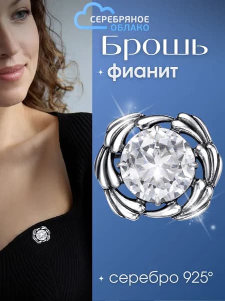 Серебряная брошь с крупным фианитом, серебро 925 пробы