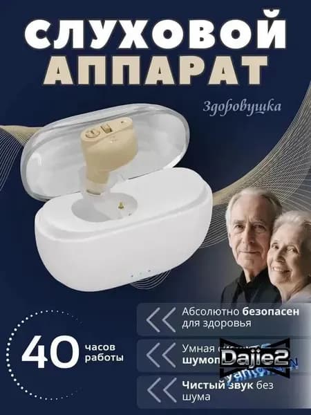 Слуховой аппарат для пожилых с зарядным устройством