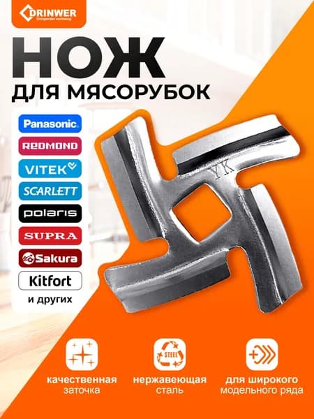 Нож для мясорубки Panasonic, Braun, Polaris, Redmond, Vitek, Scarlett (универсальный, квадрат 8.5мм.)