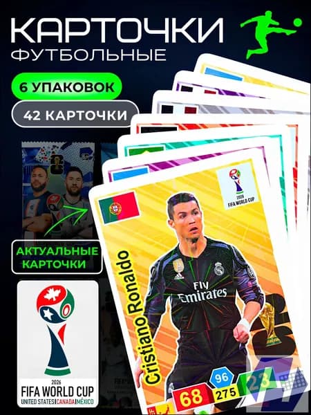 Качественный набор FIFA, 42 карты в 6 упаковках