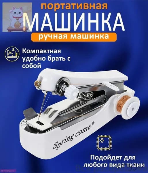 Швейная машина SKU01060