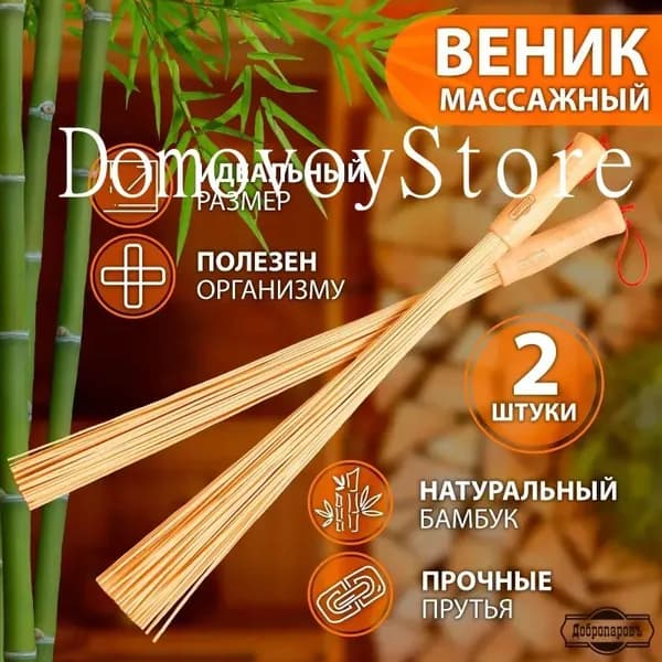 Веник для бани Березовый, 2 шт.
