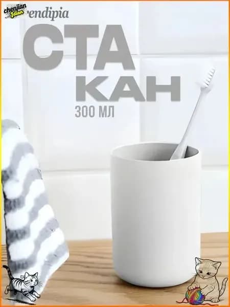 Стакан для зубных щеток