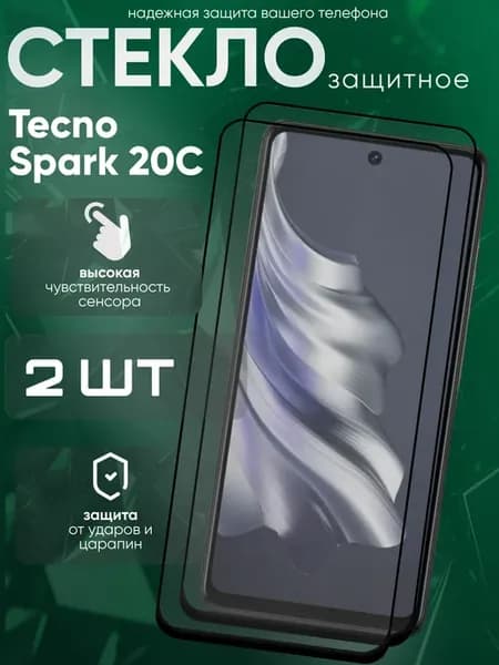 Защитное стекло для Spark 20C