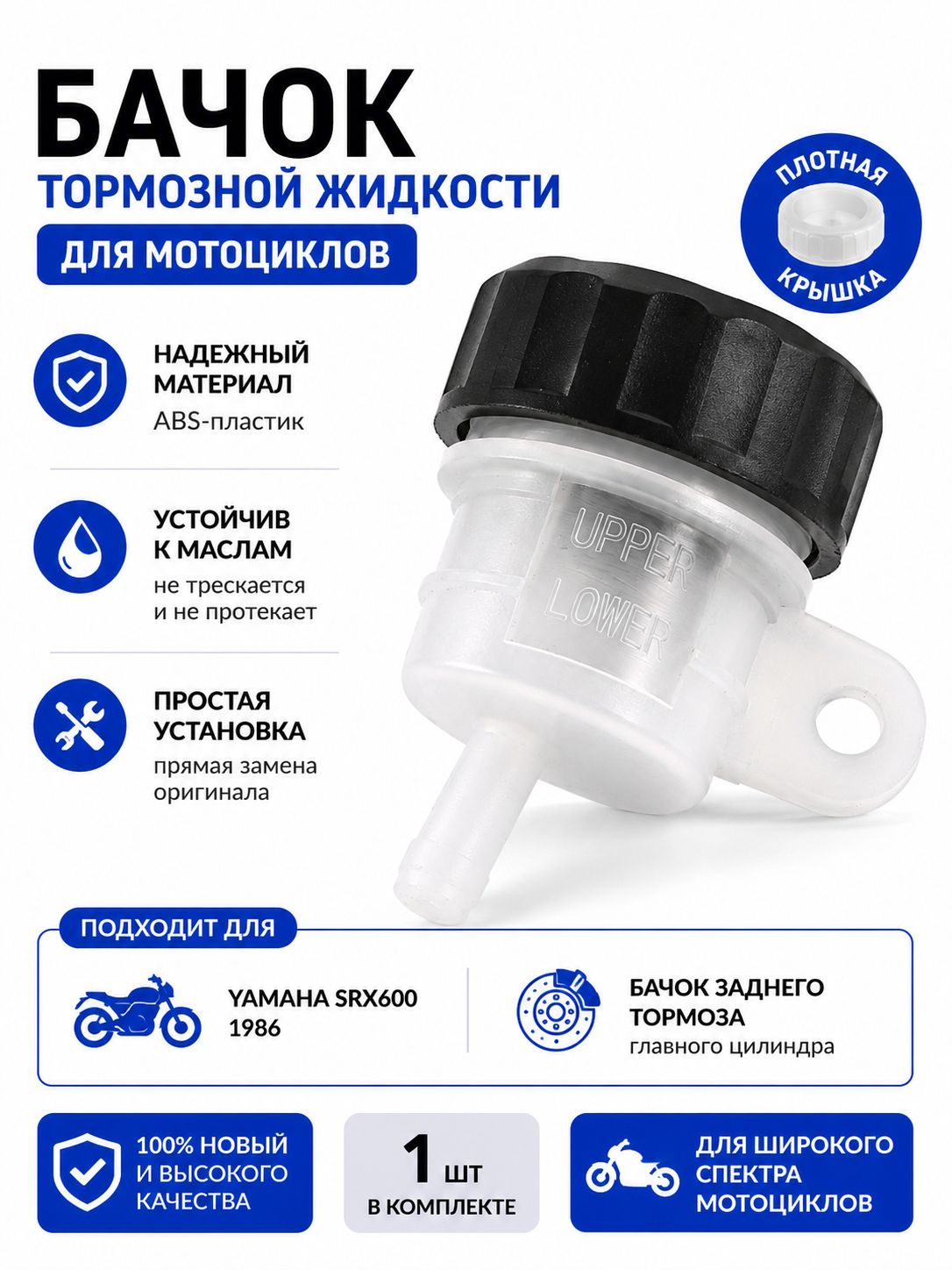 Мотоциклетный раздельный масляный бачок тормозного насоса, маленький, прямой